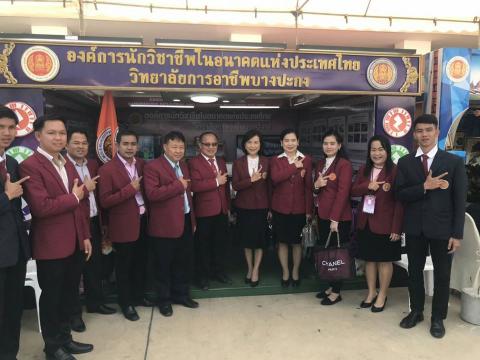 งานประชุมวิชาการ องค์การนักวิชาชีพในอนาคตแห่งประเทศไทย