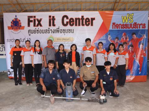 โครงการ Fixit Center
