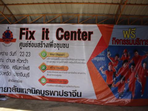 โครงการ Fixit Center