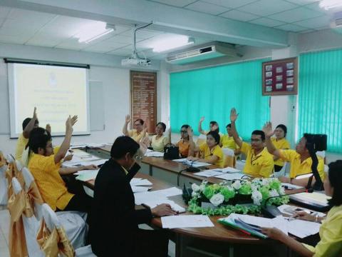 การประชุมกำหนดมาตรฐานสถานศึกษา ประจำปีการศึกษา 2561